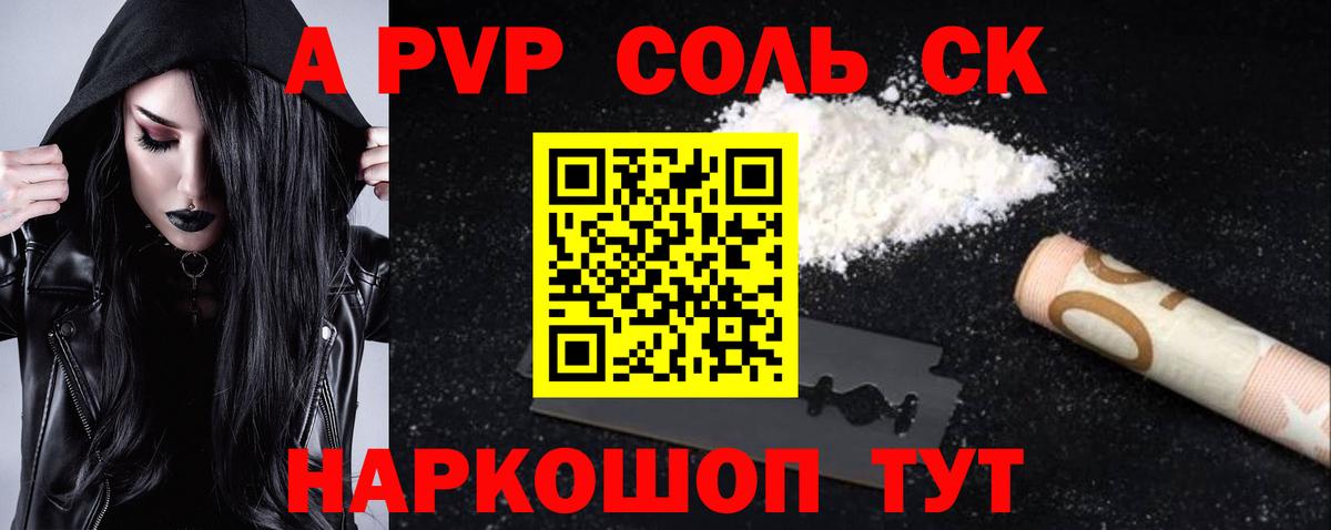 A-PVP Crystall  Вход с VPN  Альфа ПВП Соль  сколько стоит  Йошкар-Ола  Alfa_PVP СК  A-PVP 