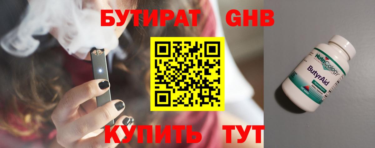 БУТИРАТ бутандиол Йошкар-Ола