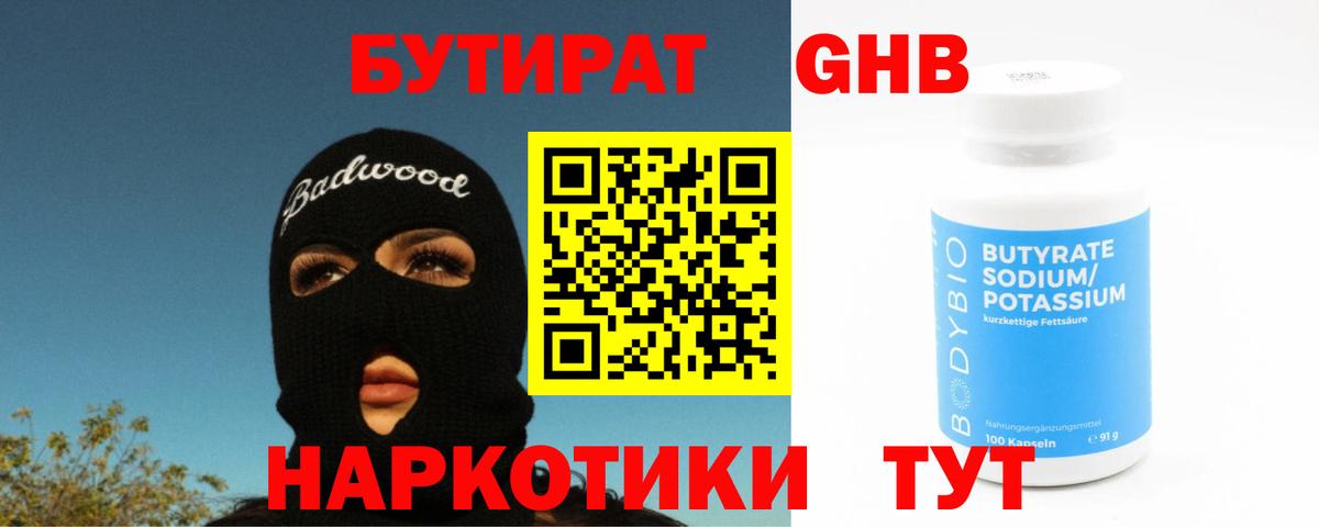 Йошкар-Ола  БУТИРАТ GHB  Вход с VPN 
